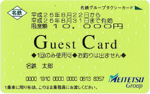 料金と支払い方法(支払い方法)｜名古屋拠点のタクシー会社 名鉄交通